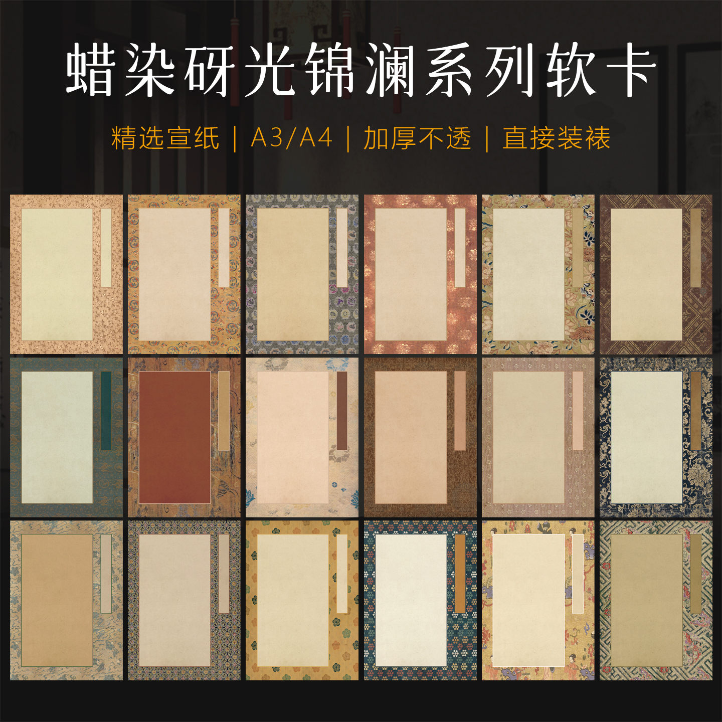 景阳阁蜡染微喷宣纸软卡锦澜系列