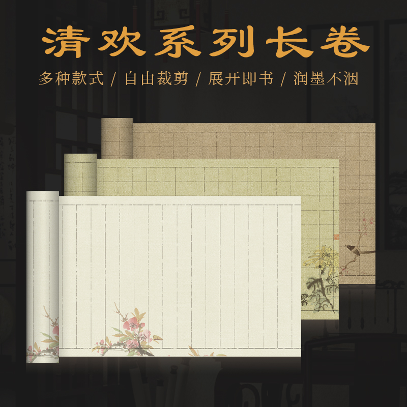 景阳阁微喷长卷作品纸方格竖格