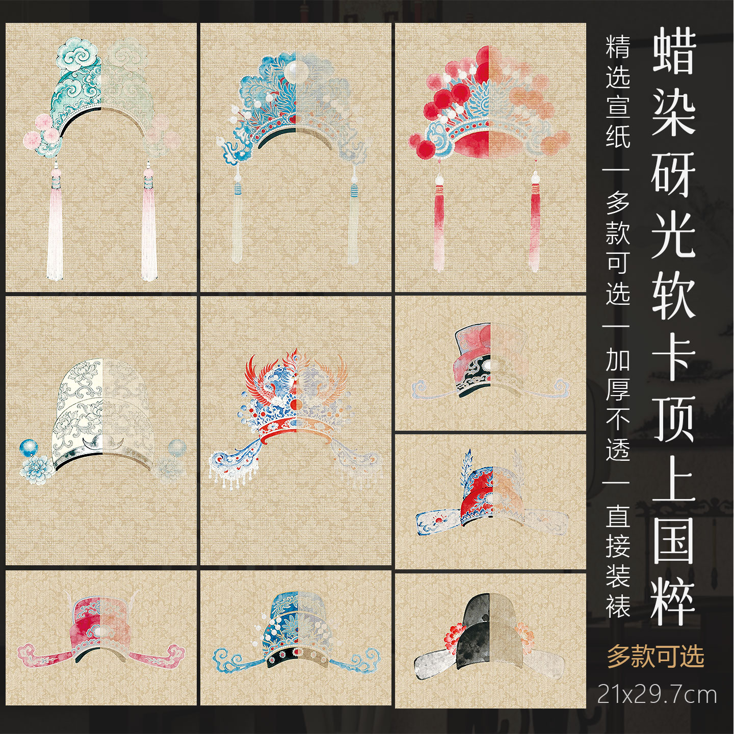 景阳阁微喷宣纸卡纸顶上国粹