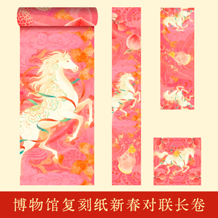 景阳阁2026年新春对联长卷空白手写春联福字斗方书法作品纸加厚半生熟国风文创马年套装新中式高级大门装饰贴