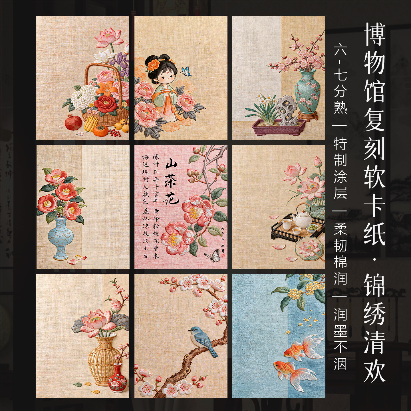 景阳阁8寸软笔书法作品纸锦绣清欢软卡刺绣书法立体创意diy文创空白可手写复古国风彩色卡纸毛笔书法创意摆台