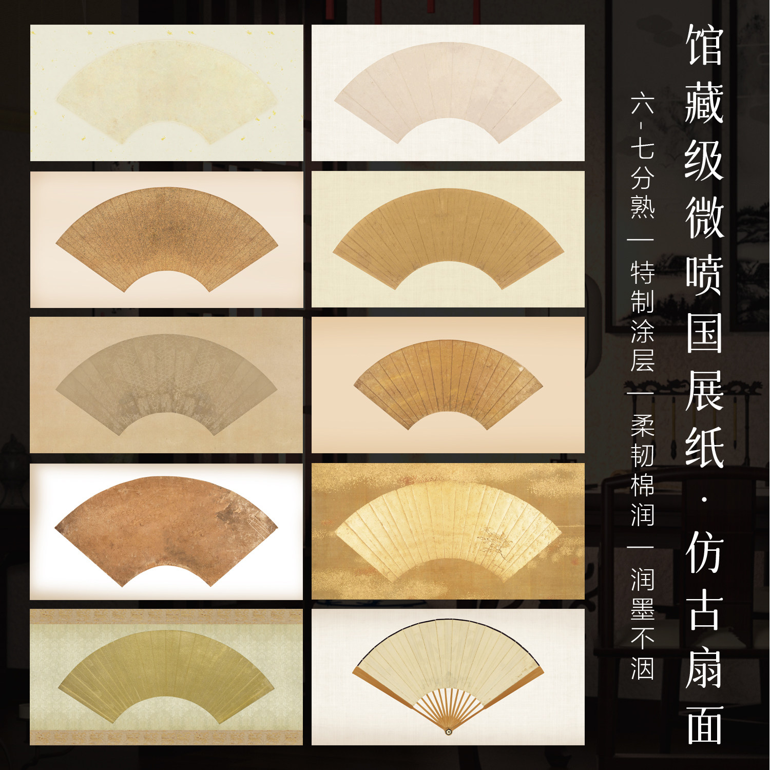 景阳阁古纸套色扇面书法作品纸