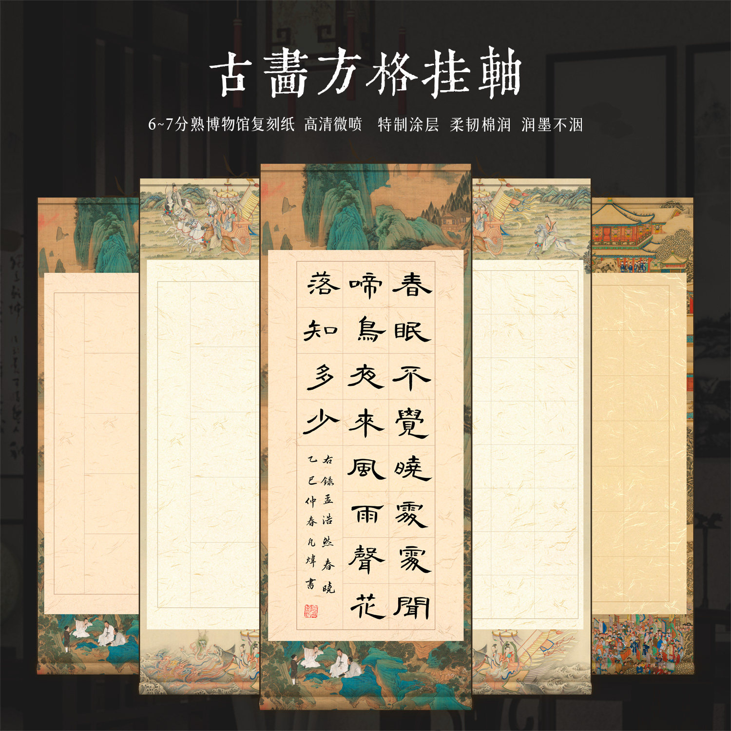 景阳阁微喷文创卷轴古画格子系列毛笔字方格书法作品纸挂轴加厚半生熟14格20格28格初学者考试练习纸参赛竖轴