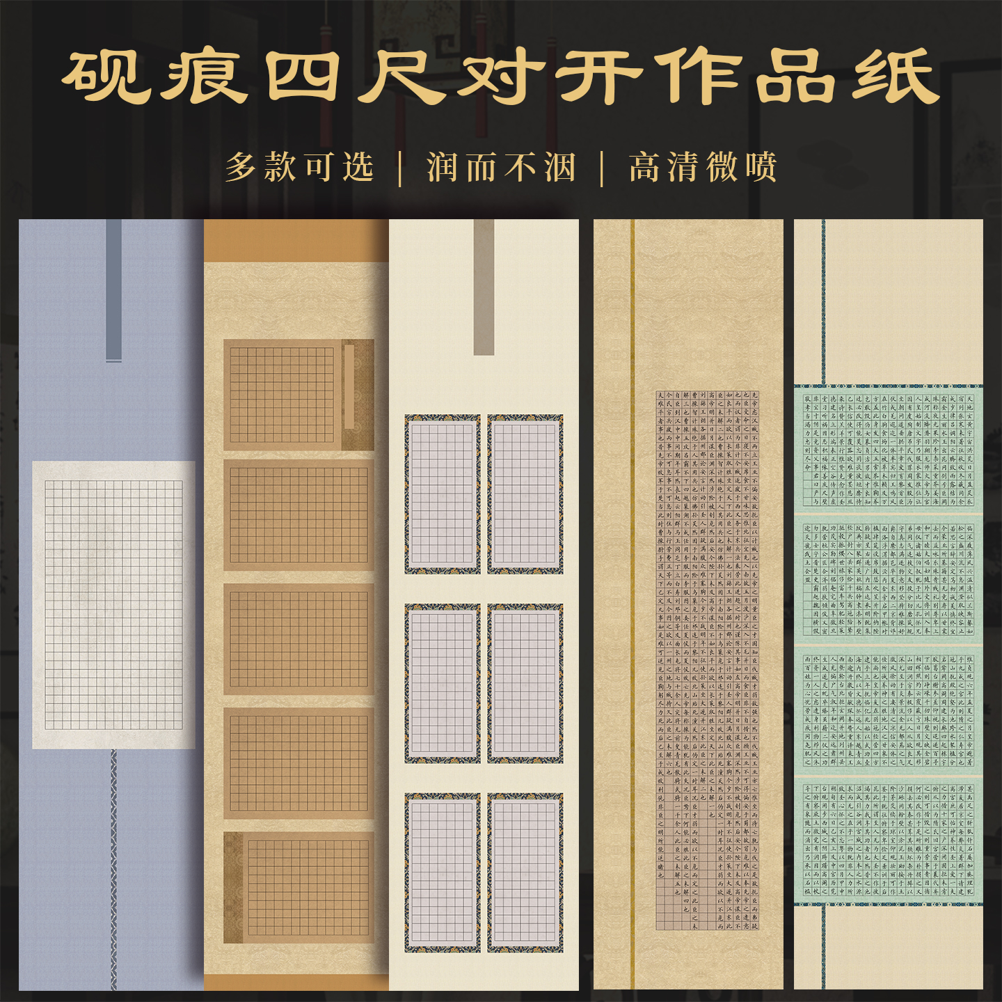 景阳阁四尺对开硬笔书法作品纸