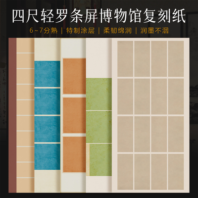 景阳阁微喷书法纸四尺整张