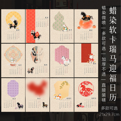 景阳阁2026年空白台历新款宣纸