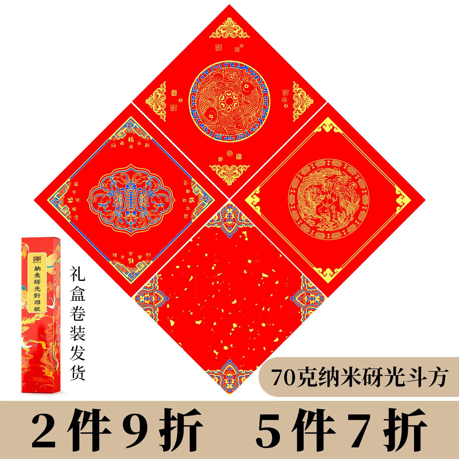 景阳阁2026年新款纳米砑光万年红斗方春联新年书法作品纸加厚空白手写福字的红纸高档大气正方形龙凤春节门贴