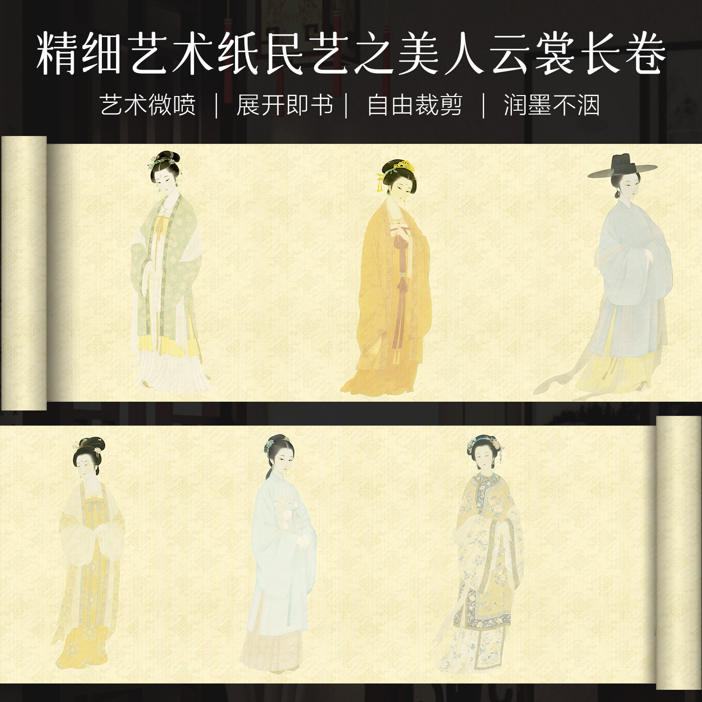 景阳阁艺术微喷宣纸民艺之美人云裳长卷书法作品纸书法文创diy可手写毛笔书法展示纸加厚半生熟小楷练习长卷