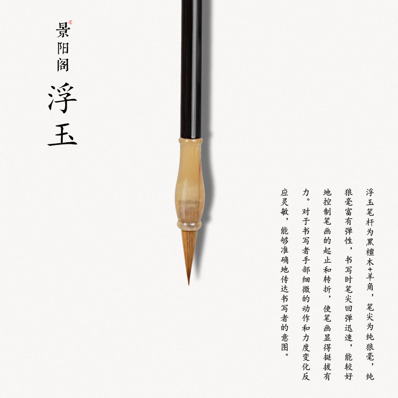 景阳阁湖笔高颜值专业小楷