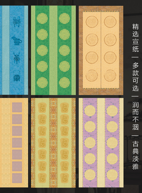 景阳阁微喷宣纸国展瓦当对联纸四尺整张国风双列作品纸四五六七八言仿古半生半熟书法创作专用投稿参赛作品纸