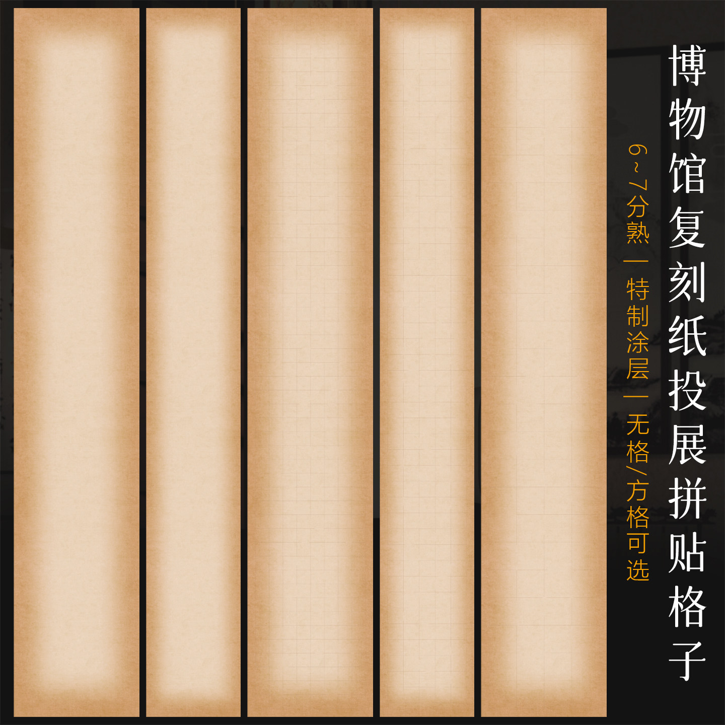 景阳阁投展拼贴参赛方格纸六尺三开条屏书法作品纸带格子国展微喷楷书作品纸4cm仿古色渐变空白格子纸比赛