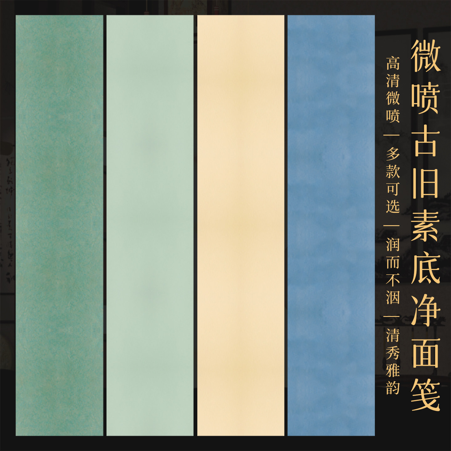 景阳阁微喷书法作品纸四尺对开书法专用古旧素底净面笺仿古作品纸半生熟复古做旧国展作品纸毛笔参赛考级专用