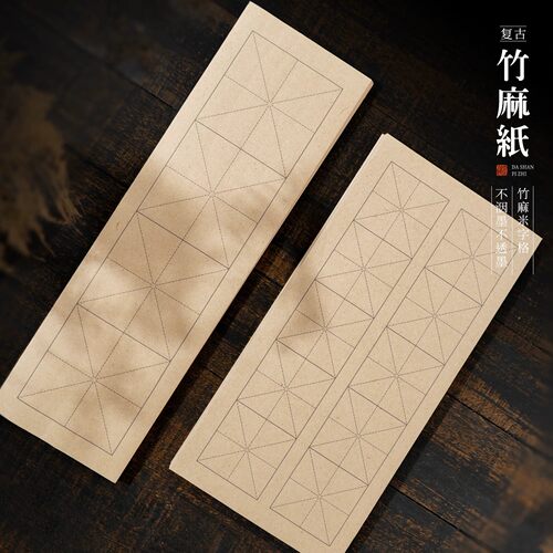 景阳阁复古竹麻纸格子临帖纸