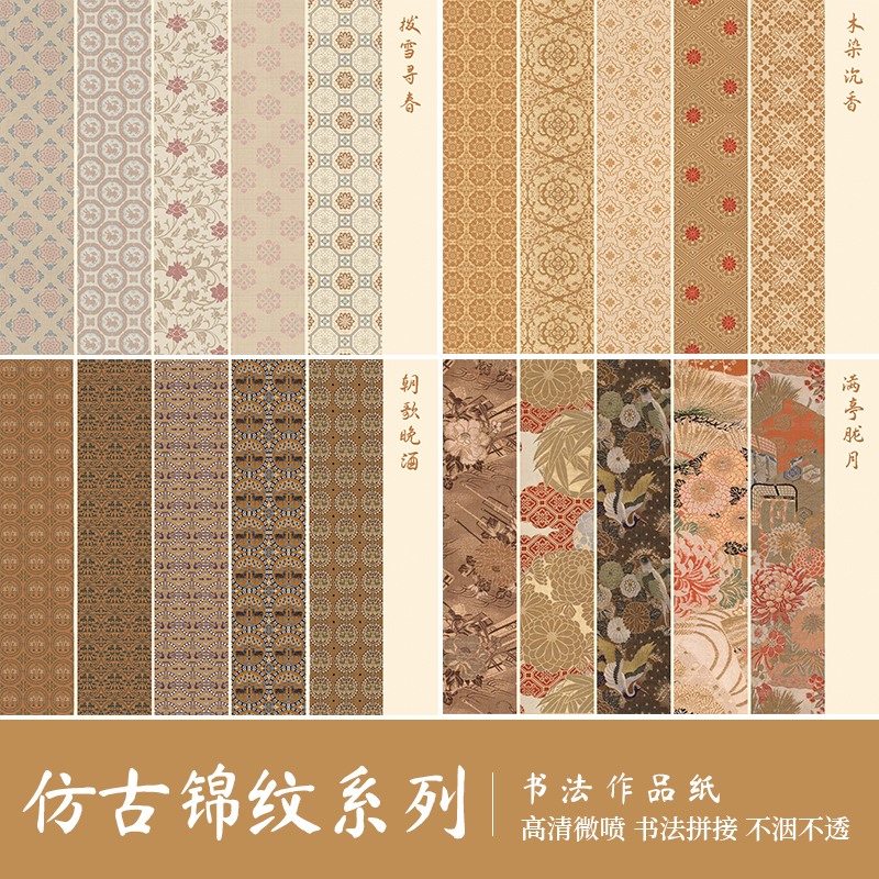 景阳阁四川锦纹小样宣纸仿绫纸