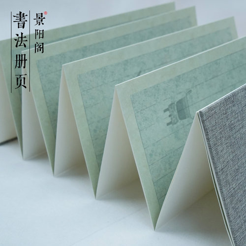 景阳阁空白宣纸册页双层加厚