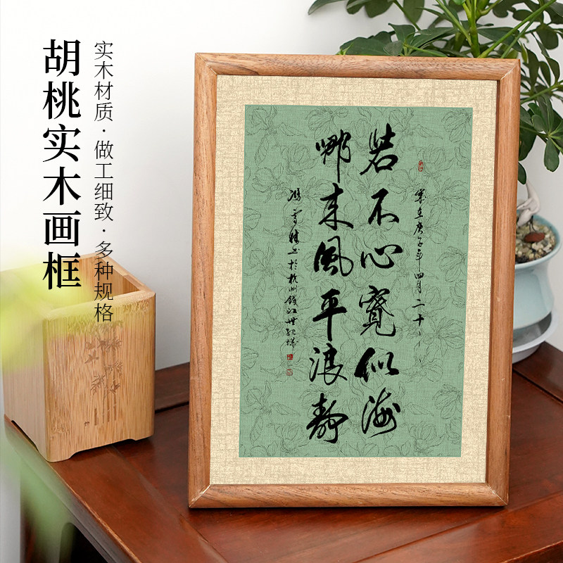 景阳阁实木画框胡桃木相框书法国画装裱框自装字画相框实木框架装裱画框空框拼图边框挂墙新中式文创书法摆台