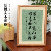 景阳阁实木画框胡桃木相框书法国画装 文创书法摆台 裱画框空框拼图边框挂墙新中式 裱框自装 字画相框实木框架装