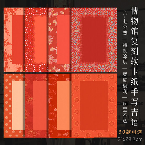 景阳阁高清微喷宣纸吉语系列