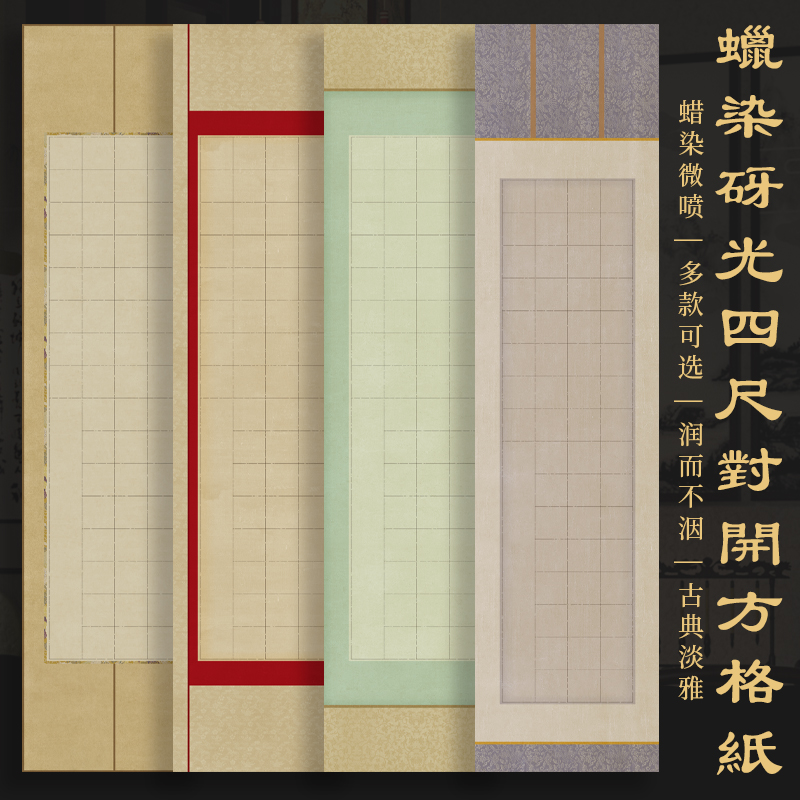 蜡染砑光作品纸四川格子纸