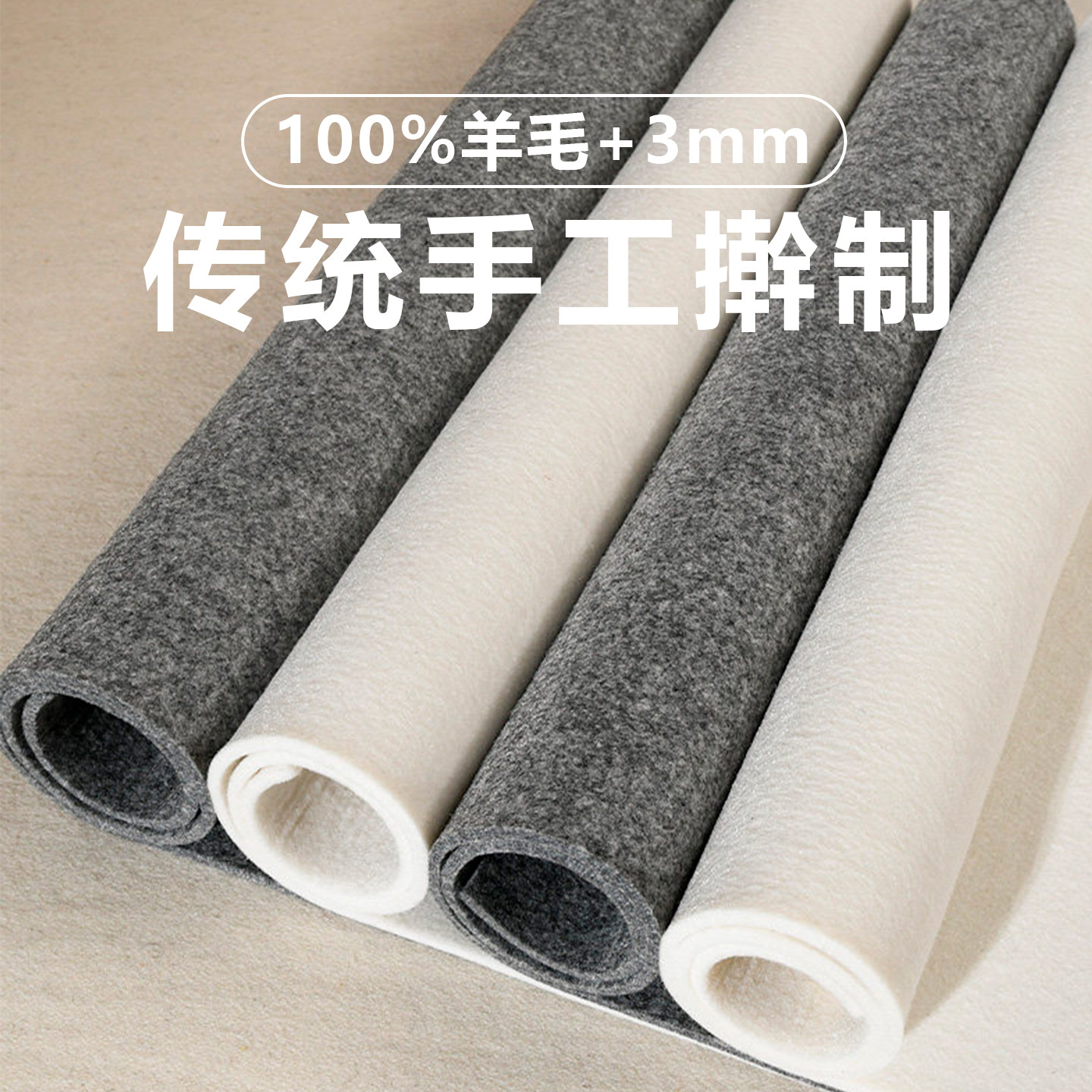 景阳阁传统手工擀制纯羊毛毡