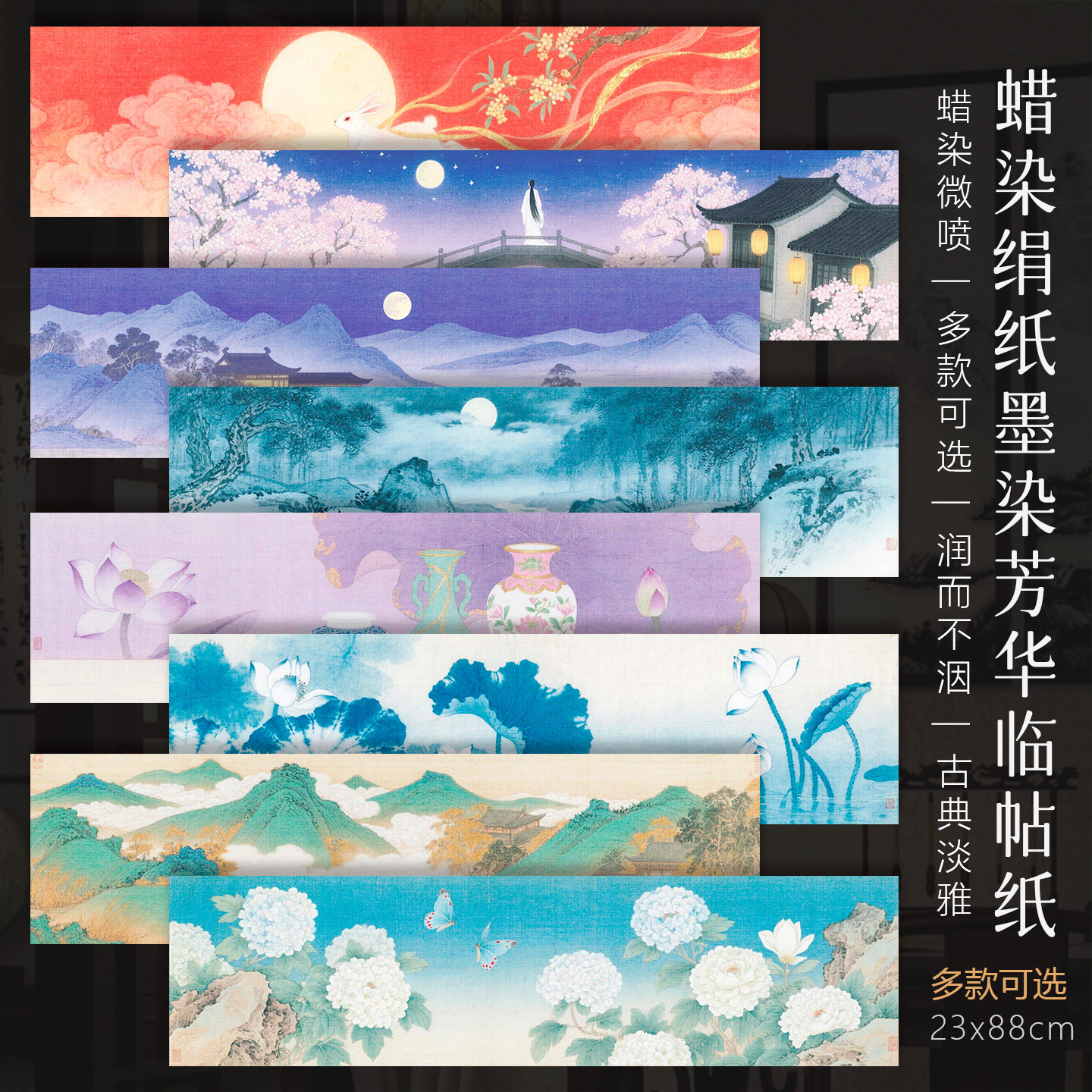 景阳阁蜡染绢纸墨染芳华临帖纸加厚半生熟小楷书法作品纸微喷书法作品纸彩色国风横版创意书法参展比赛无格