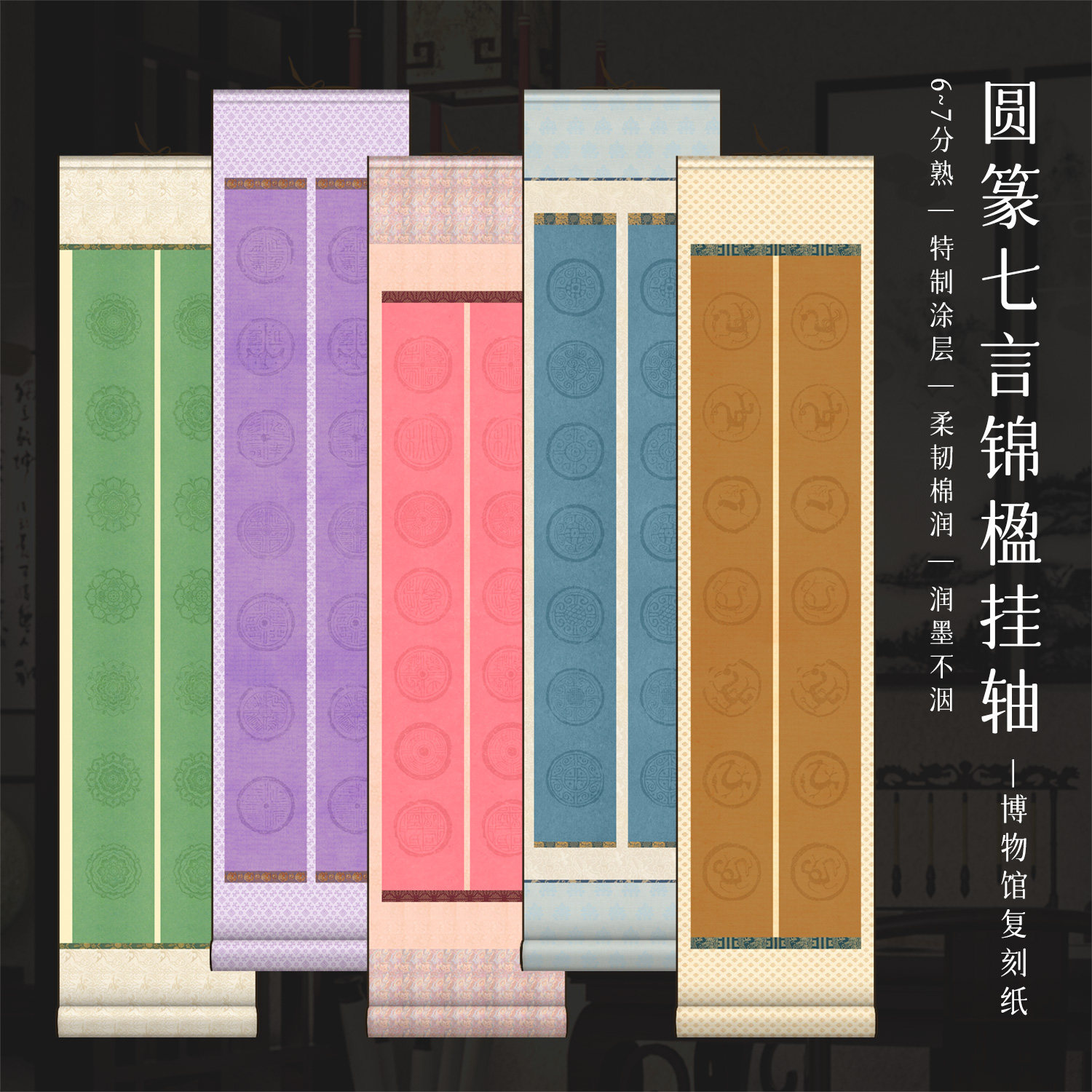 景阳阁圆篆七言锦楹卷轴空白手写书法作品纸四尺对开双排瓦当对联纸软笔专用高档挂轴免装裱彩色参展比赛卷轴