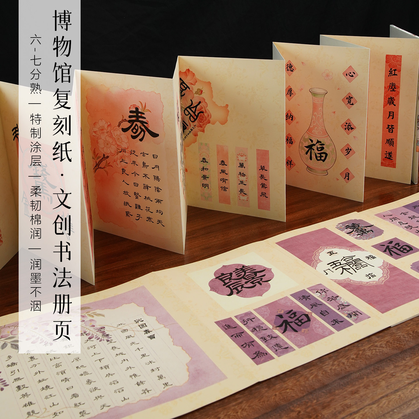 景阳阁文创书法风琴本桃枝粉笺微喷书法作品纸毛笔字空白手写生日册页diy创意新中式奏折式本子毕业季谢师恩