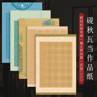 景阳阁微喷作品纸砚秋瓦当作品纸四尺三开书法作品纸20格28格40格56格带格子古诗词毛笔书法作品纸比赛专用