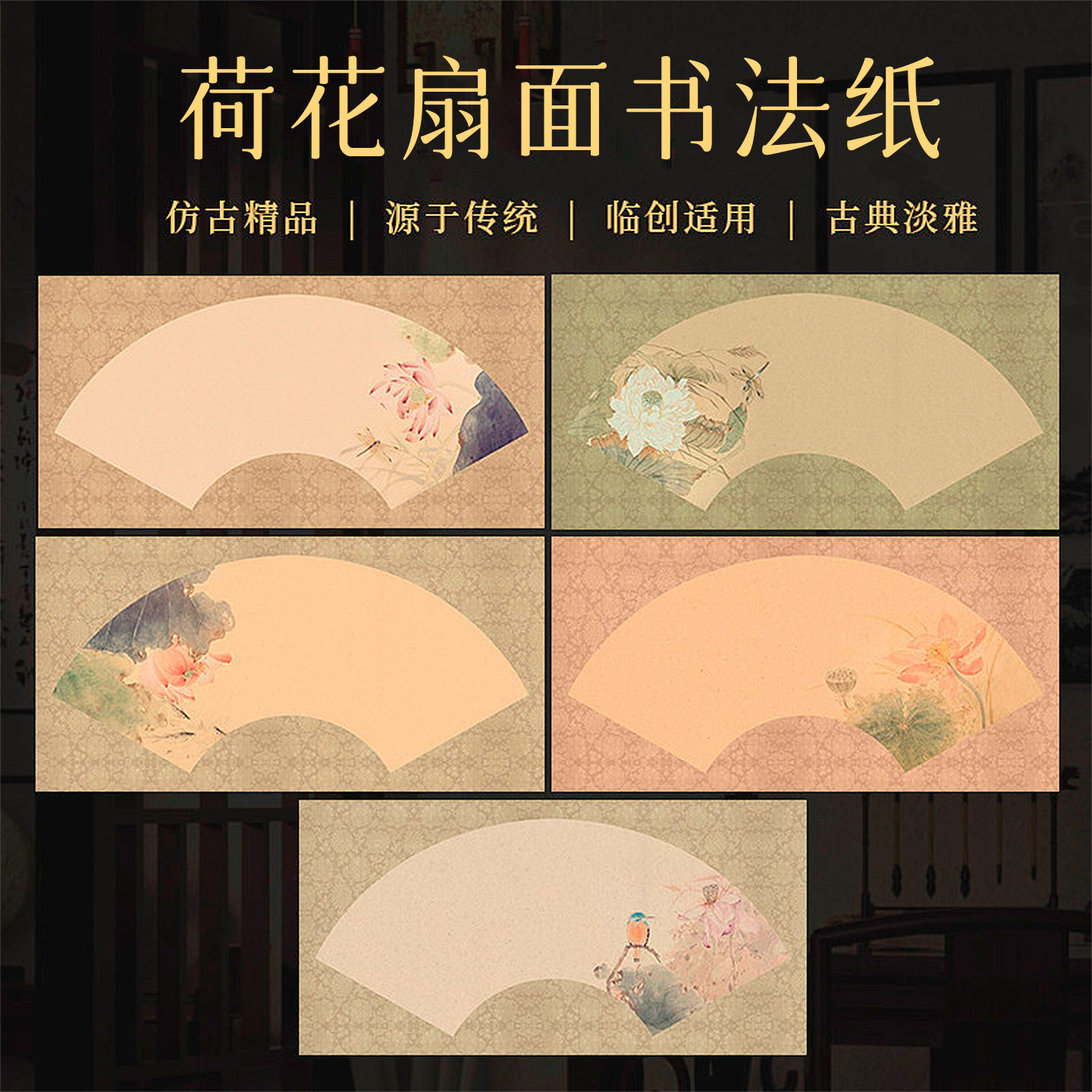 景阳阁微喷书法作品纸荷花系列布纹小扇面书法作品纸半生半熟小楷作品纸信笺纸毛笔书法专用扇形书法作品纸