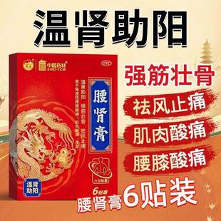 德众腰肾膏7cm*10cm*6贴/盒中国药材肾虚夜尿补肾腰膝腿酸痛贴药