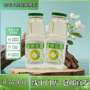 午时药业金银花露300ml四季凉茶饮料儿童婴幼饮品清凉花茶