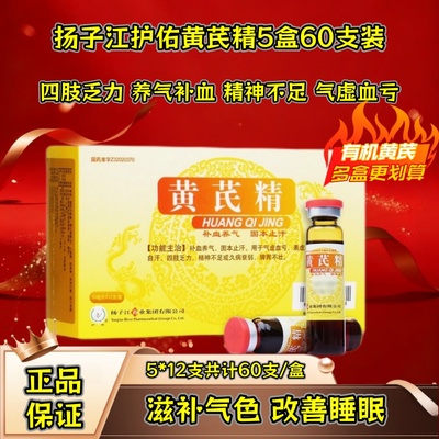【护佑】黄芪精10ml*12支/盒
