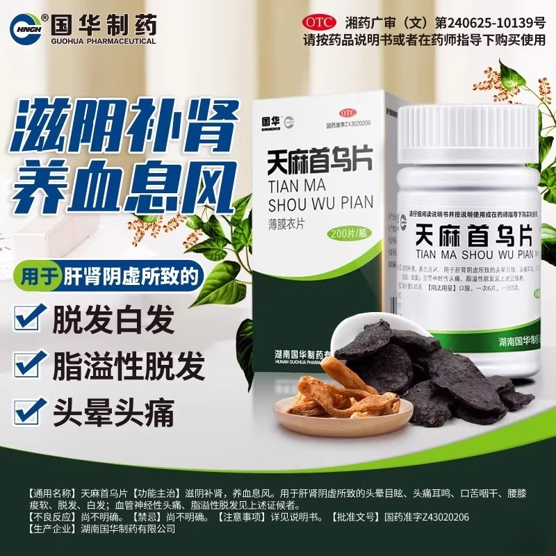 【国华】天麻首乌片100片*1瓶/盒