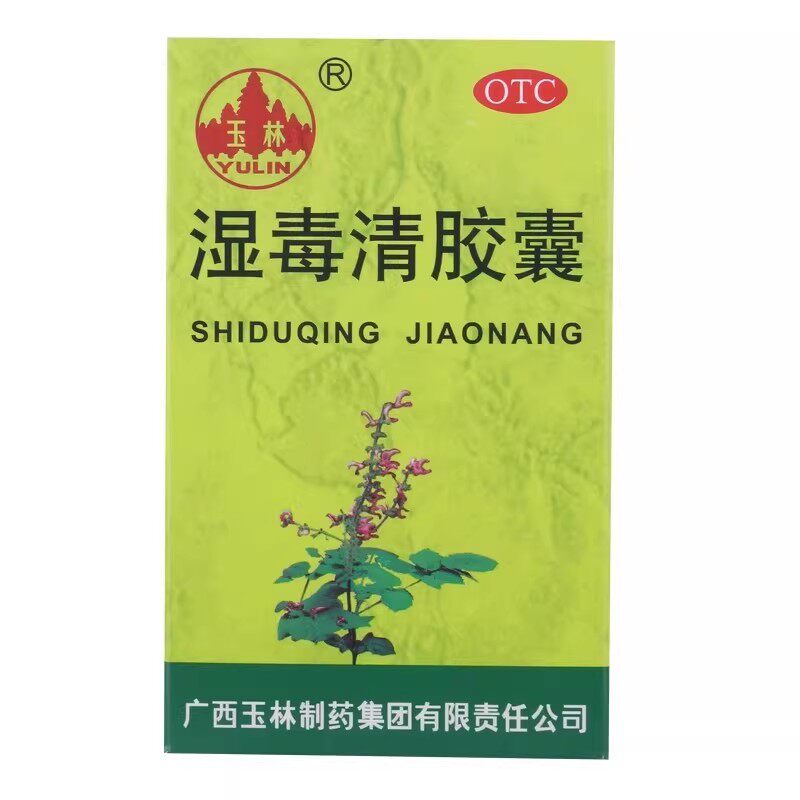 湿毒清胶囊玉林30粒瘙痒湿疹祛风止痒药乳膏苗药荨麻疹皮炎