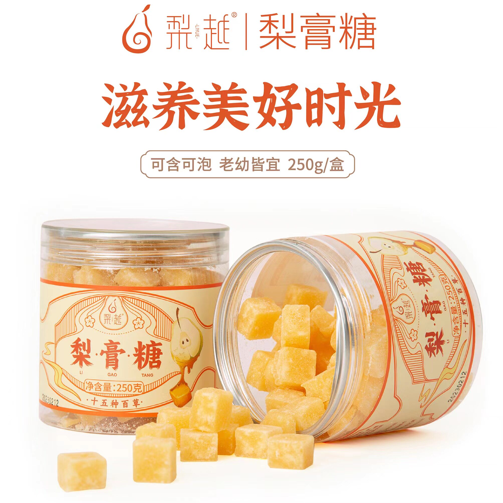 阿坝州特产梨越金川雪梨梨膏糖250g罐装