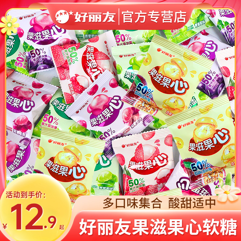 好丽友果滋果心手剥皮果汁软糖果