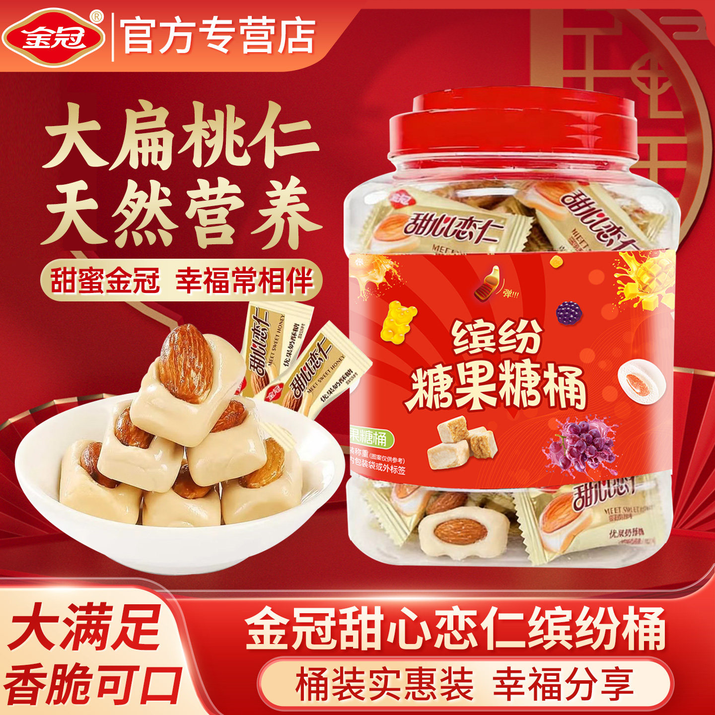 金冠优果奶酥巴旦木硬糖甜心奶糖450g罐装结婚喜糖休闲零食品糖果,零食/坚果/特产,奶糖,淘宝优惠券,粉丝福利购,淘宝优惠卷
