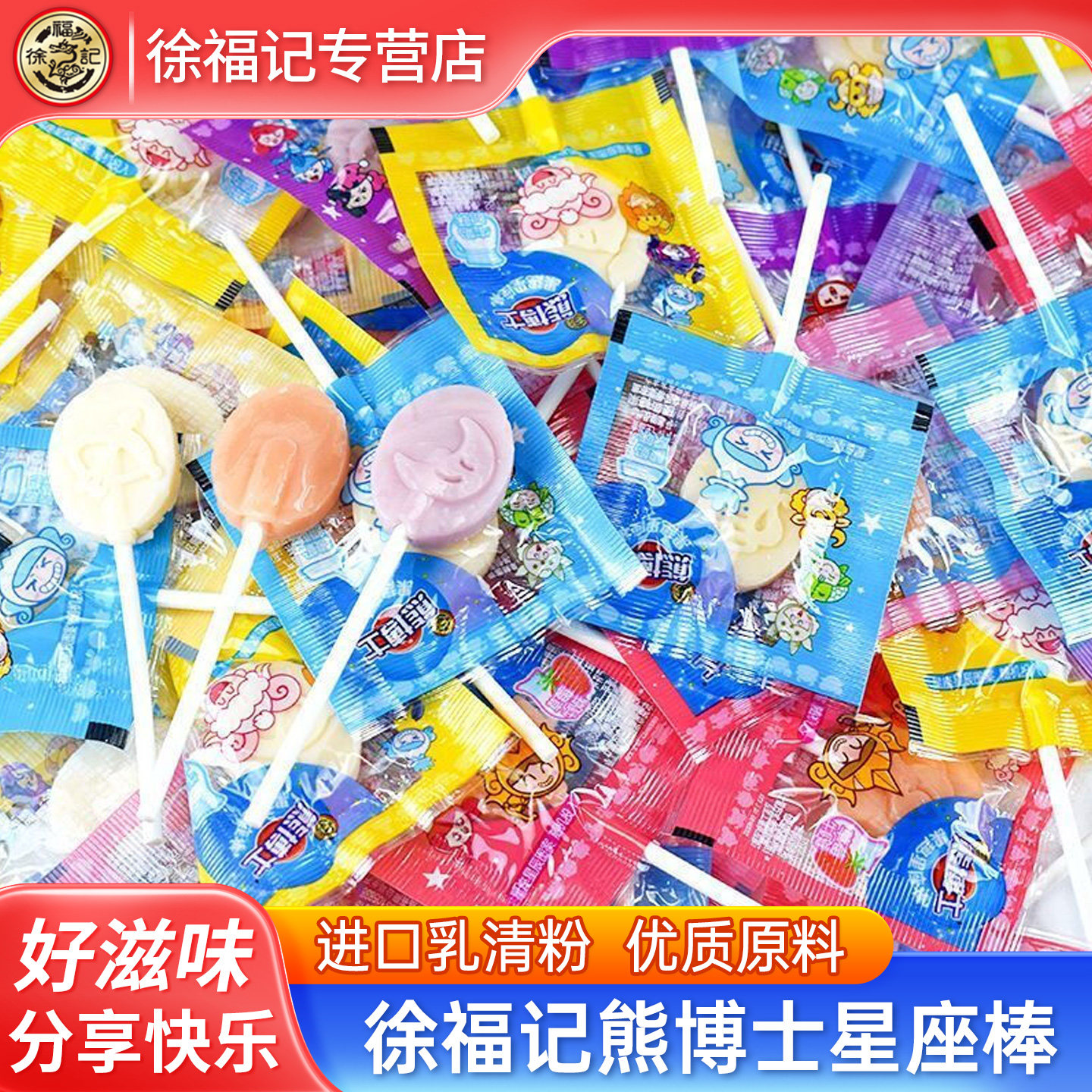 徐福记星座棒棒糖喜事喜糖满月伴手礼糖果儿童节零食糖果小零食