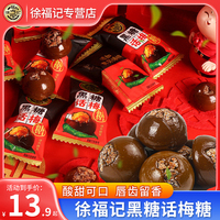 徐福記黑糖話梅糖500g