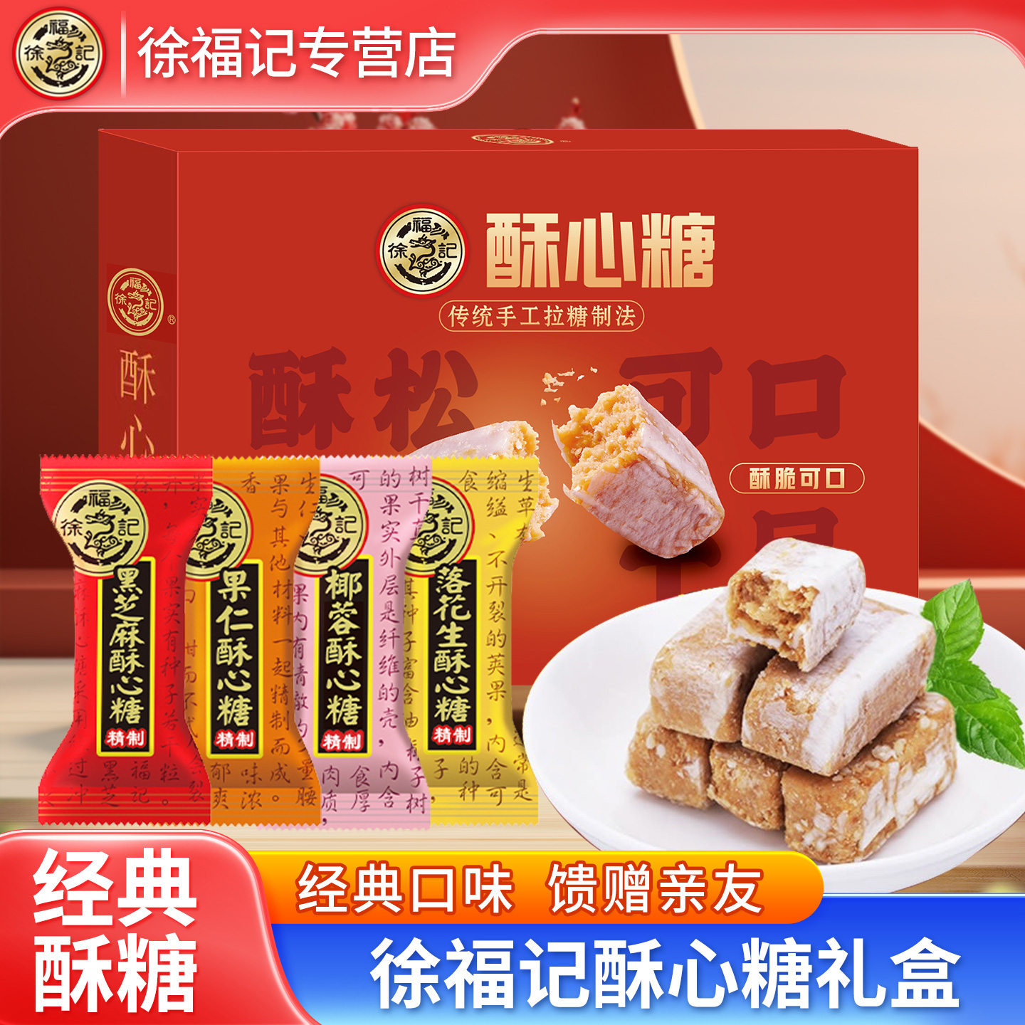 徐福记酥心糖黑芝麻花生糖520g盒装香酥溶多口味混合新年糖果批发