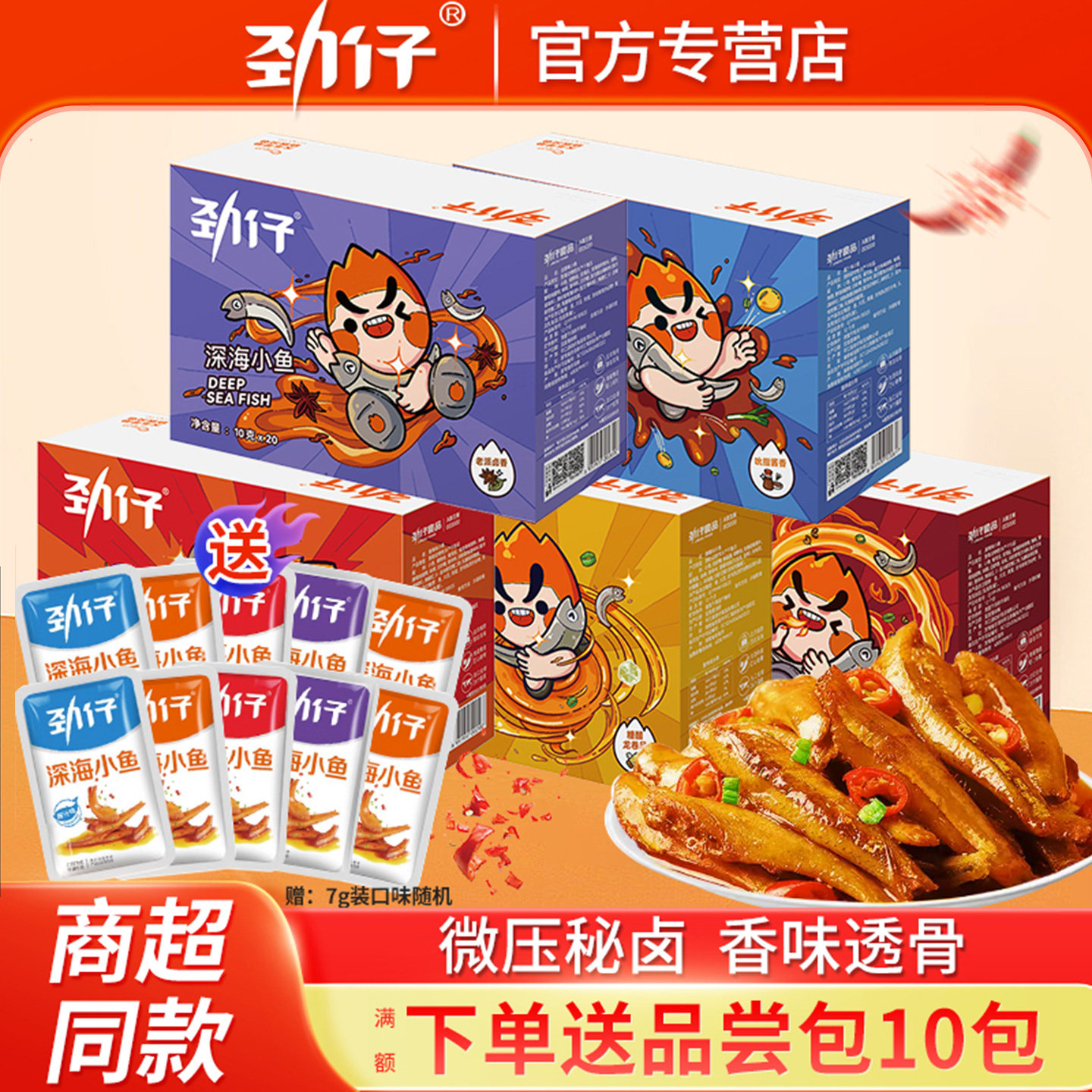 劲仔小鱼湖南特产小鱼仔40包辣味食品麻辣小鱼干休闲网红零食小吃