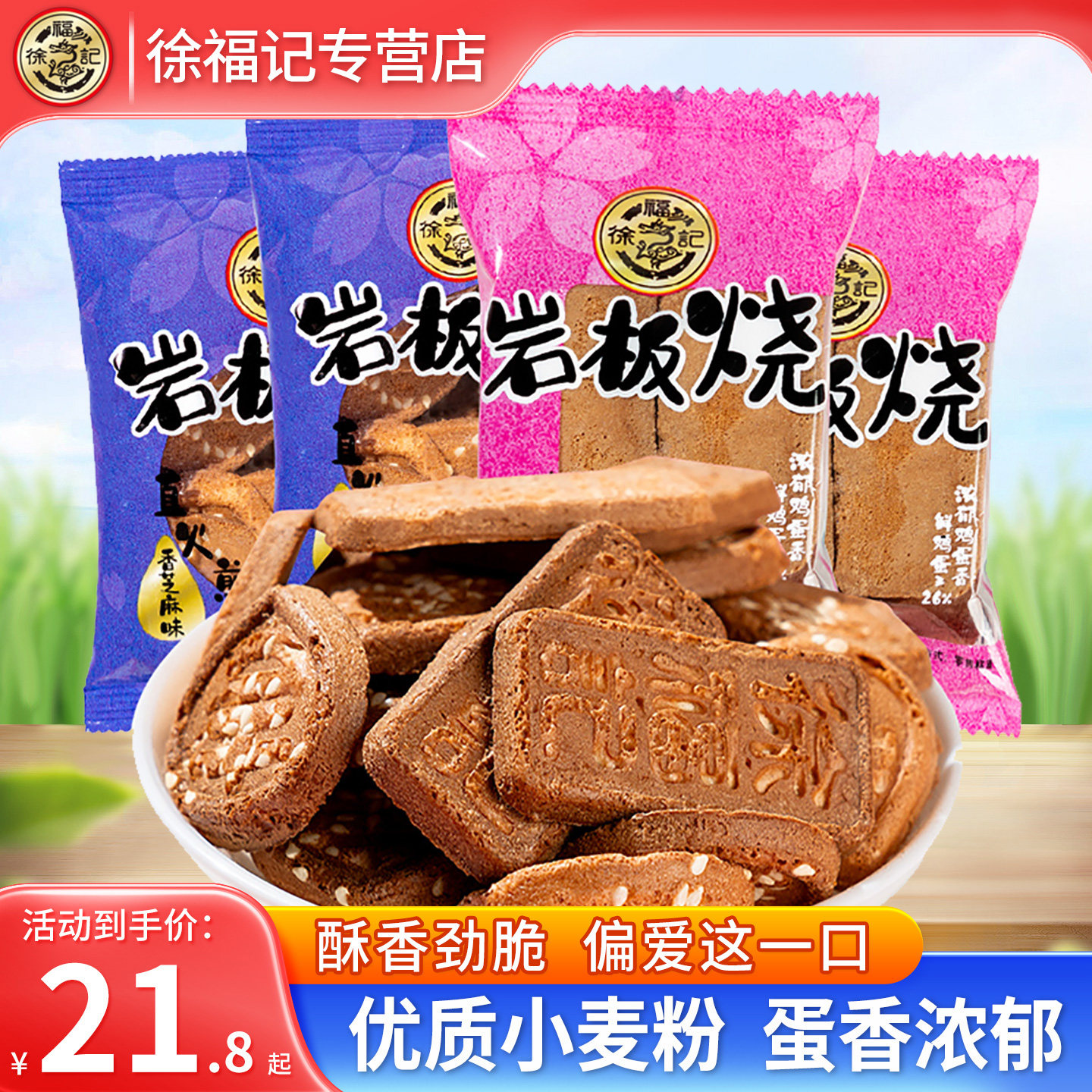 徐福记岩板烧500g散装香脆饼干芝麻鸡蛋混合口味儿童饼干零食礼包,零食/坚果/特产,薄脆饼干,淘宝优惠券,粉丝福利购,淘宝优惠卷