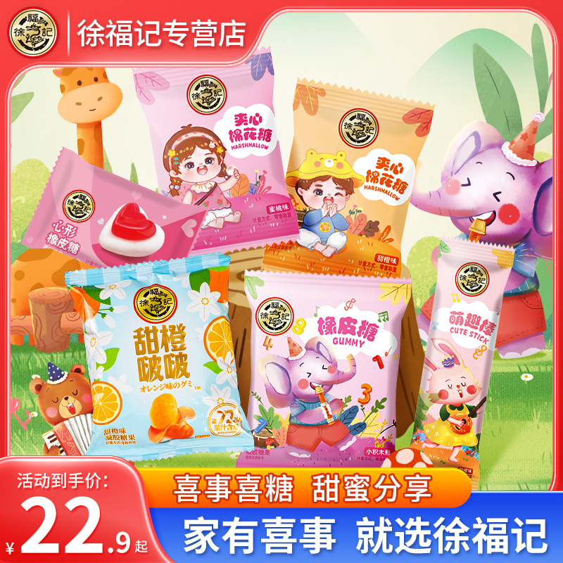 徐福记橡皮糖宝宝礼棉花糖