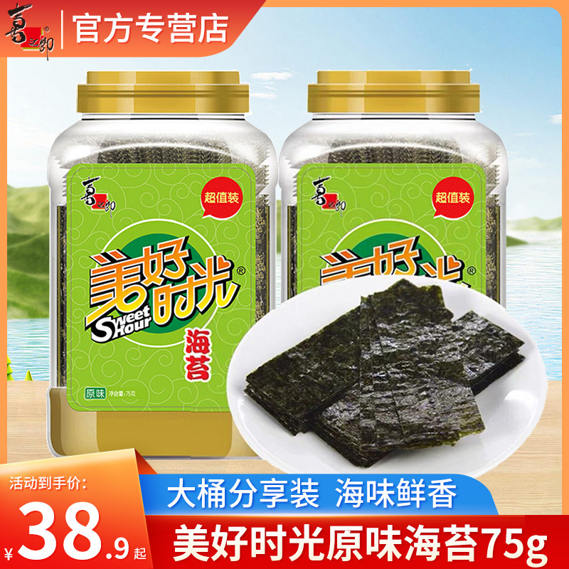美好时光原味海苔大桶75g整片寿司拌饭碎脆儿童零食小吃即食紫菜,零食/坚果/特产,海苔系列,淘宝优惠券,粉丝福利购,淘宝优惠卷