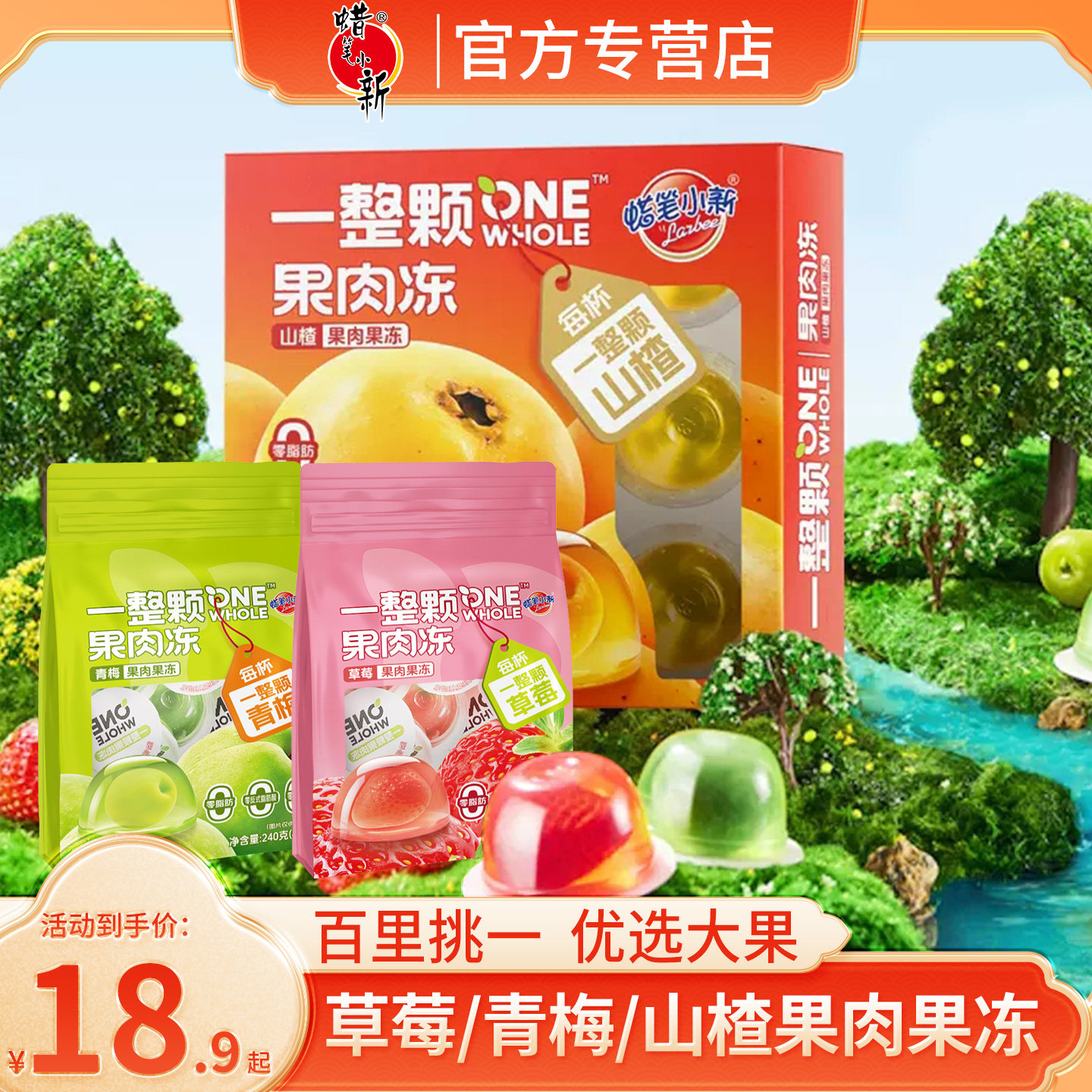 蜡笔小新果肉果冻布丁360g盒装