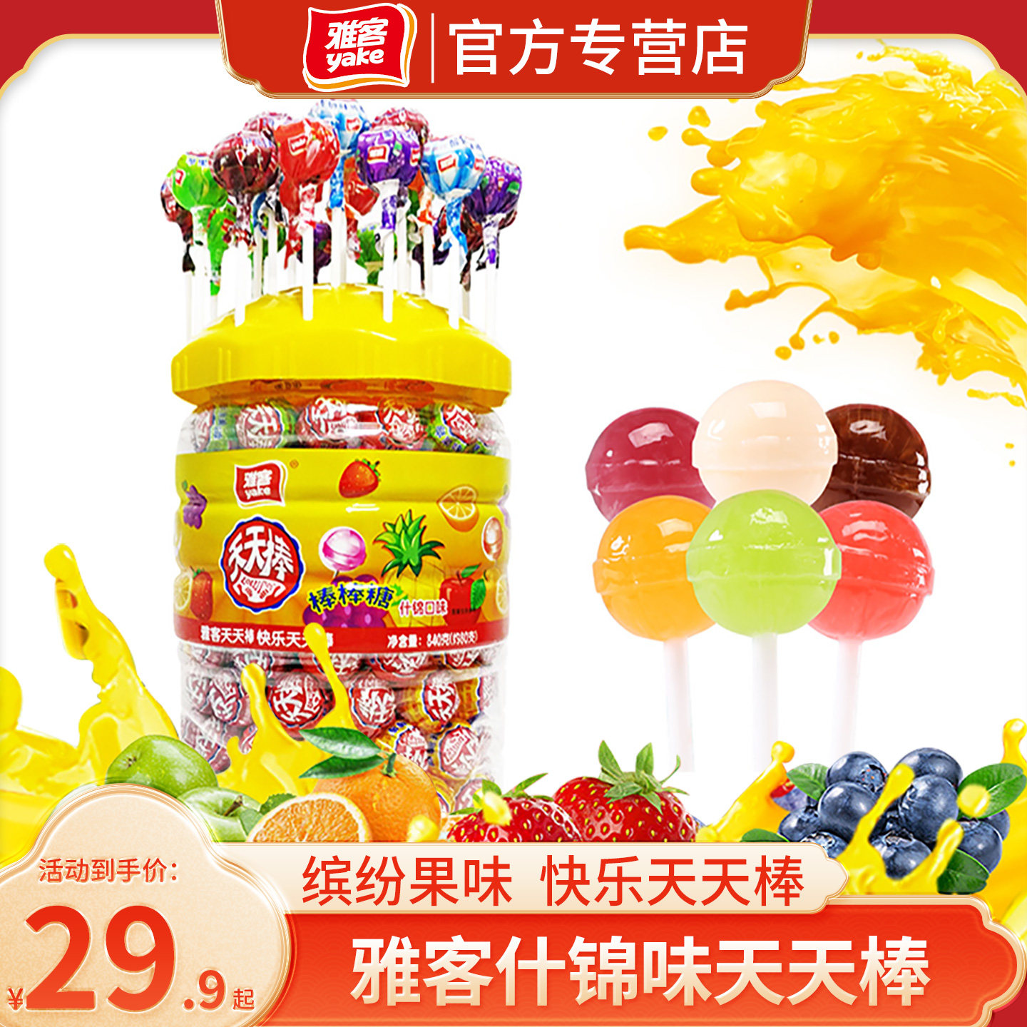 雅客棒棒糖罐装儿童学生零食糖果多口味什锦糖喜糖儿童节糖果批发