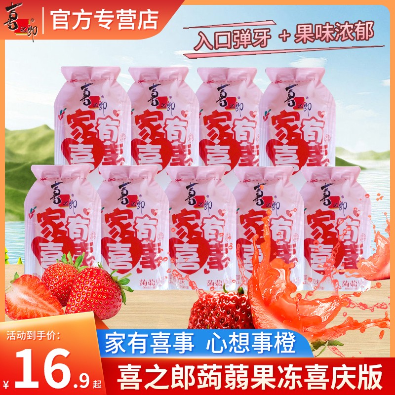 喜之郎蒟蒻果冻家有喜事装0脂肪独立小包喜事伴手礼果汁果冻批发