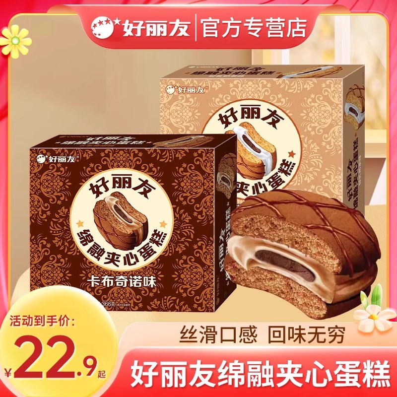 好丽友绵融夹心蛋糕12枚盒装