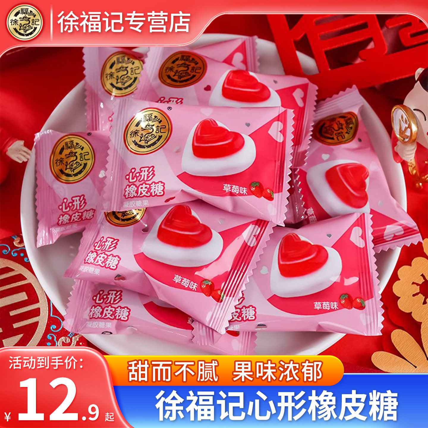 徐福记喜糖爱心形橡皮糖粉色甜蜜装结婚喜糖婚糖订婚专用糖果批发