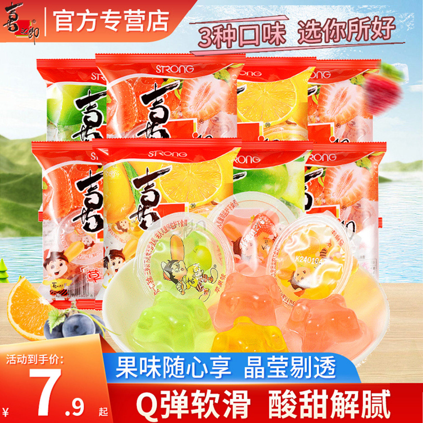 喜之郎果冻90g袋装休闲食品0脂肪结婚满月伴手礼批发儿童零食小吃